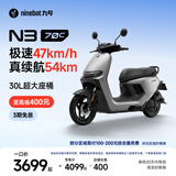 九号（Ninebot）电动轻便摩托车 N3 70c智能助力电瓶车全速真续航【门店自提】 到门店选颜色