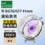 臣颂（CHENSONG）适用华为手表GT6保护壳套镶钻PC半包华为WATCH GT6保护壳女款智能手表保护壳 41MM 星光
