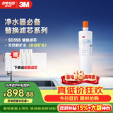3M净水器家用净水机SD358型原装替换滤芯