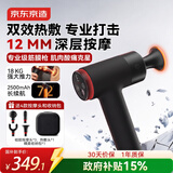 京东京造专业级热敷筋膜枪J9 Heat全身肌肉按摩器肩颈椎按摩仪竞赛级筋膜按摩器生日礼物送父母朋友