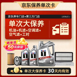 美孚（Mobil）银美0W-20机油6L+机滤+空调滤+空气滤+工时单次大保养 30天可用