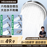 四季沐歌（MICOE）增压花洒喷头浴室洗澡淋浴花洒多功能加压大面板手持花洒莲蓬喷头 电镀色-六档增压+13cm大面板