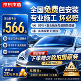 京东京造【销量第一】全车玻璃窗贴膜(SUV款-前浅后深)陶瓷膜整车防晒隔热防爆太阳隐私汽车玻璃膜