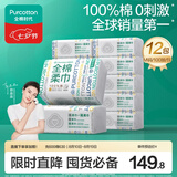 全棉时代洗脸巾100抽*12包100%棉柔巾一次性毛巾15*20CM