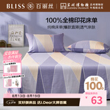 百丽丝水星家纺出品100%纯棉床单单件双人床单全棉被单床罩床上用品