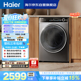 海尔（Haier）滚筒洗衣机全自动带烘干洗烘一体12公斤大容量超薄家电国家补贴京东自营健康除菌螨 659H洗羽绒服