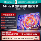 海信电视55E3NH Pro 55英寸【送装一体-伸缩挂架】144Hz高刷 杜比全景声 智能Wi-Fi6 U+超画质