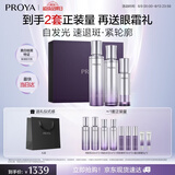 珀莱雅（PROYA）蕴白水乳精华套装 美白淡斑 紧致抗皱护肤品套装 七夕礼物送女友