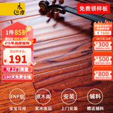 木臣 实木复合木地板家用多层三层ENF环保锁扣耐地暖榆木红橡木15mm 021娜鲁湾910×127*15