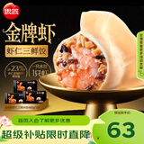思念金牌虾虾仁三鲜水饺480g*3袋共96只 虾饺速食蒸饺煎饺锅贴