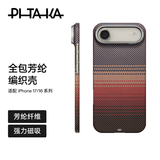 PITAKA适用苹果iPhoneAir手机壳MagSafe磁吸凯夫拉芳纶碳纤维纹高级感超薄编织奢华保护套男女款 日落
