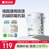 嘉宝莉内墙乳胶漆底漆 墙面预防墙体泛碱 净味抗碱封闭底漆墙面卫士6kg 