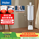 海尔（Haier）立式挂烫机40g蒸汽量2.3L水箱家用熨烫机大蒸汽熨斗熨衣神器加长熨烫板服装店同款HSS-S2588(W)