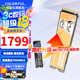 七彩虹（Colorful）PCIe4.0 M.2 NVMe固态硬盘 CN700/ME700橘影橙 橘猫 台式笔记本SSD 长江存储颗粒 CN700 2TB【升级ME700 2TB】 旗舰款-PCIe4