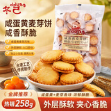 冬己咸蛋黄味饼干休闲零食办公室下午茶点心麦芽糖夹心早餐饼干258g
