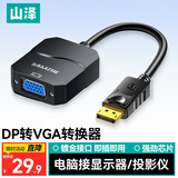 山泽DP转VGA转换器 DisplayPort toVGA母转接线 电脑电视投影仪连接线 黑PG01