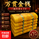 黄金万两金元宝大捆祭祀黄纸烧的黄纸路路通黄裱纸打孔纸烧五七周年用品冥用纸币清明中元十月一送寒衣节用品 【万贯钱5捆约400张】尺寸30*39