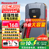 纽曼（Newsmy）【3C认证】Q1汽车应急启动电源搭电宝户外电源汽车用电瓶强启便携充电宝摩托车辆打火神器10000mAh