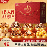 百草味中秋礼盒零食大礼包含坚果中秋节送礼商务礼品团购 【高性价比】海棠嘉韵1788g礼盒松子夏威夷果巴旦木