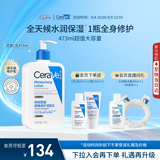 适乐肤（CeraVe）C乳473ml（男士女士生日礼物保湿补水乳液身体乳面霜张凌赫同款）