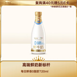 每日鲜语3.6g优质乳蛋白0脂肪脱脂鲜牛奶720mL巴氏杀菌鲜牛奶