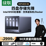 绿联私有云DXP4800 8G版四盘位NAS网络存储个人云硬盘AI家庭服务器 手机平板扩容适用iPhone17
