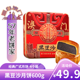 金尊黑豆沙月饼礼盒600g铁盒罐4个饼