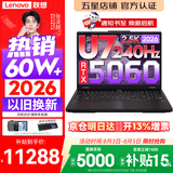 联想拯救者Y7000P 2026年补贴15% 电竞游戏笔记本电脑 标压酷睿AI大学生办公手提 满血RTX5070可选 【2026新品】Ultra7 16G 1T 满血RTX5060丨国家补贴 16英寸