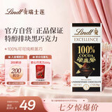 瑞士莲【官方正品】特醇排块100％无糖黑巧克力50g零食七夕情人节礼物