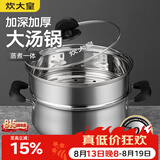 炊大皇304不锈钢汤锅+蒸屉 汤蒸炖锅蒸锅双耳煮粥煮面 22cm 电磁炉通用