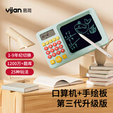 易简（yijan）口算练习机儿童早教益智玩具绘画手写板学习机算数神器生日礼物
