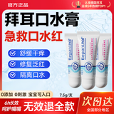 Bepanthen拜耳口水膏b5口水贝乐欣疹婴儿润唇膏唇周膏 【巩固周期装】拜耳口水膏3盒