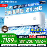 创维空调京创1.5匹新一级能效国家补贴变频冷暖外机单排铜管卧室壁挂式省电挂机KFR-33GW/V3AA1A-N1MA