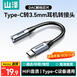 山泽Type-C耳机转接头 3.5mm耳机音频线 DAC解码耳机转换器 适用iPhone17/16/15华为三星小米手机TY301