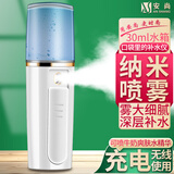安尚补水仪纳米喷雾器充电插电大冷热高压眼睛润眼喷雾机随身便携面部美容保湿蒸脸仪器加湿神器蒸汽机 30ml 充电 超细腻喷雾 椭圆 白