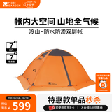 牧高笛（MOBIGARDEN） 冷山plus 户外徒步露营高山沙漠雪线四季带雪裙帐篷 冷山PLUS 双人带雪裙【红灰色】