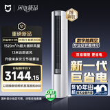 小米 巨省电大风口26款 2匹柜机 一级能效 外机双排纯铜管 51LW-PL30/N1A1【整机十年免费包修】