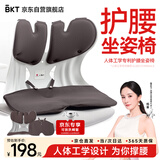 BKT护腰坐垫腰靠垫人体工学超大靠背椅久坐办公汽车沙发靠垫中秋好礼