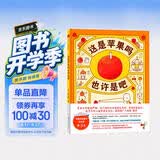 吉竹伸介：这是苹果吗也许是吧（思维导图融入绘本，让孩子热爱思考，日本小学课堂推荐。内附想象力创作卡） 
