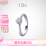 I Do 求婚钻戒 Destiny系列18K金六爪钻石戒指女情人节礼物 14号/18K金/18分/定制/改圈±2