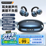 山水（SANSUI）星耀02【柏林之声｜不入耳久戴舒适】2026新款蓝牙耳机无线耳夹式骨传导概念运动上班通勤 量子蓝