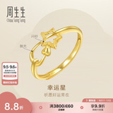 周生生七夕黄金闪砂幸运星星开口戒女 11661R计价 2.25克