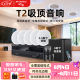 山水（SANSUI）T2 嵌入式吸顶音响音箱 5.1家庭影院音响套装  吊顶喇叭 音箱功放家用商用 家庭吸顶音响客厅环绕 T3【900W功放+8吋喇叭*5+8吋炮+话筒】