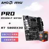 AMD锐龙R7 5800X3D搭微星MSI PRO B550M-P WIFI6E 板U套装 主板CPU套装
