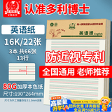多利博士3本 16K22张英语纸10mm*13行双色英语作业纸初中小学生英语单词记忆本听写纸加厚大本【热卖爆款】