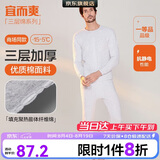 宜而爽【三层加厚 100%纯棉】三层棉男士保暖内衣套装全棉圆领秋衣秋裤