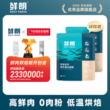 鲜朗低温烘焙猫粮冻干生骨肉天然无谷幼猫成猫全阶段鲜郎换粮试吃试用 烘焙离乳期幼猫粮试吃装 实惠装(50g*5包)