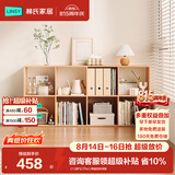 林氏家居客厅家用北欧收纳书柜木质带门防尘自由组合格子柜NC1X 【1.58*0.77m】两层四列书架