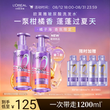 欧莱雅橘子海洗发水玻尿酸香氛限定版柑橘控油蓬松去油洗发露440ml*2