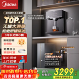 美的（Midea）净水器管线机母婴家用厨下式RO反渗透加热直饮一体机壁挂式管线机餐边柜净冷热前置过滤全屋套装 【黑方格三件套】冷热4维杀菌三件套